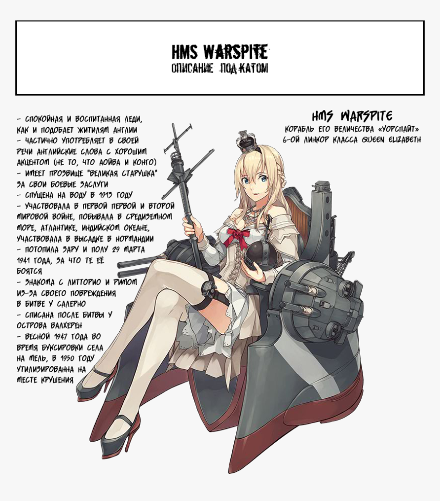 ﻿hms Wafispifí Плюше Iiukatwi,warspite ,kantai Пост - Kantai Collection Warspite, HD Png Download, Free Download