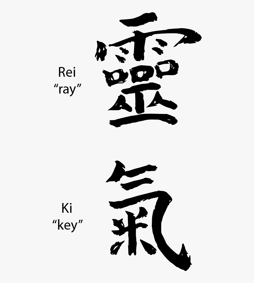 Picture - Reiki Kanji, HD Png Download, Free Download