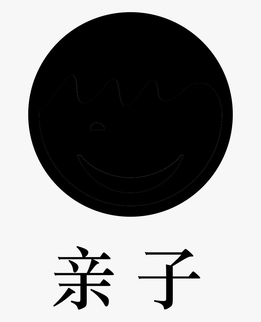 Style Parent Child - Chinese Character For South, HD Png Download, Free Download