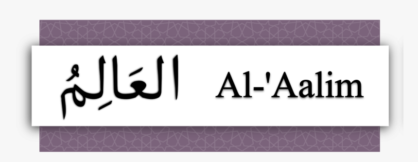 Allah Is Al Lateef, HD Png Download, Free Download