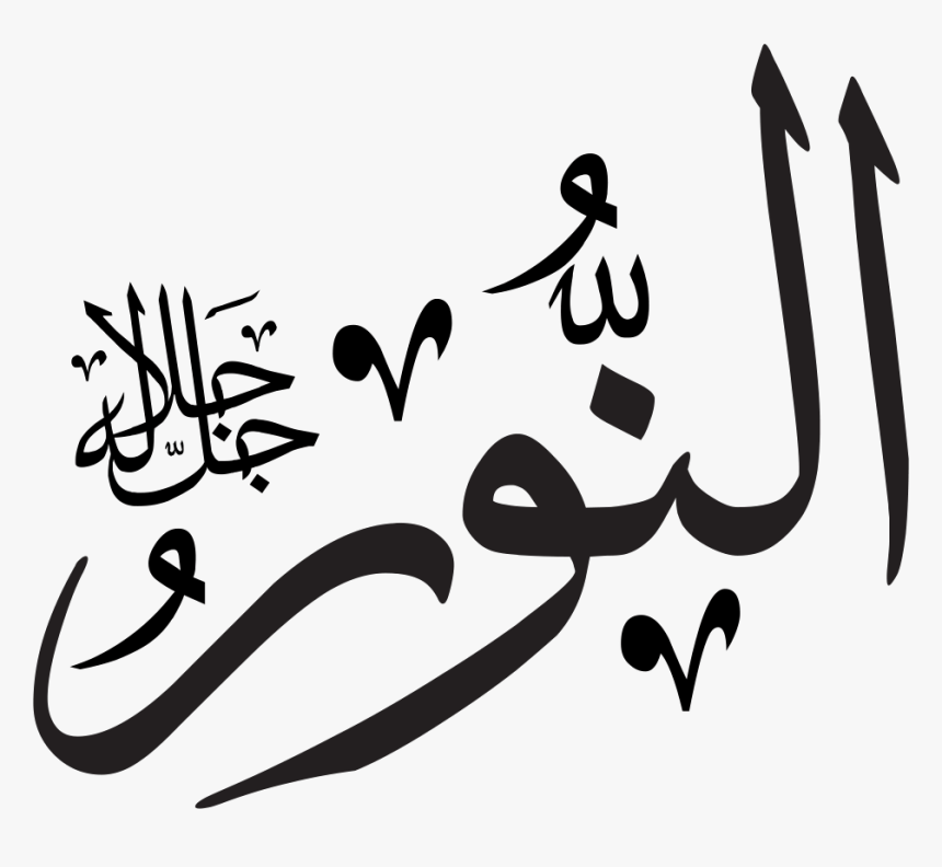 Kaligrafi Allah Dan Muhammad Vector Clipart , Png Download - Al Musawwir Allah Name, Transparent Png, Free Download