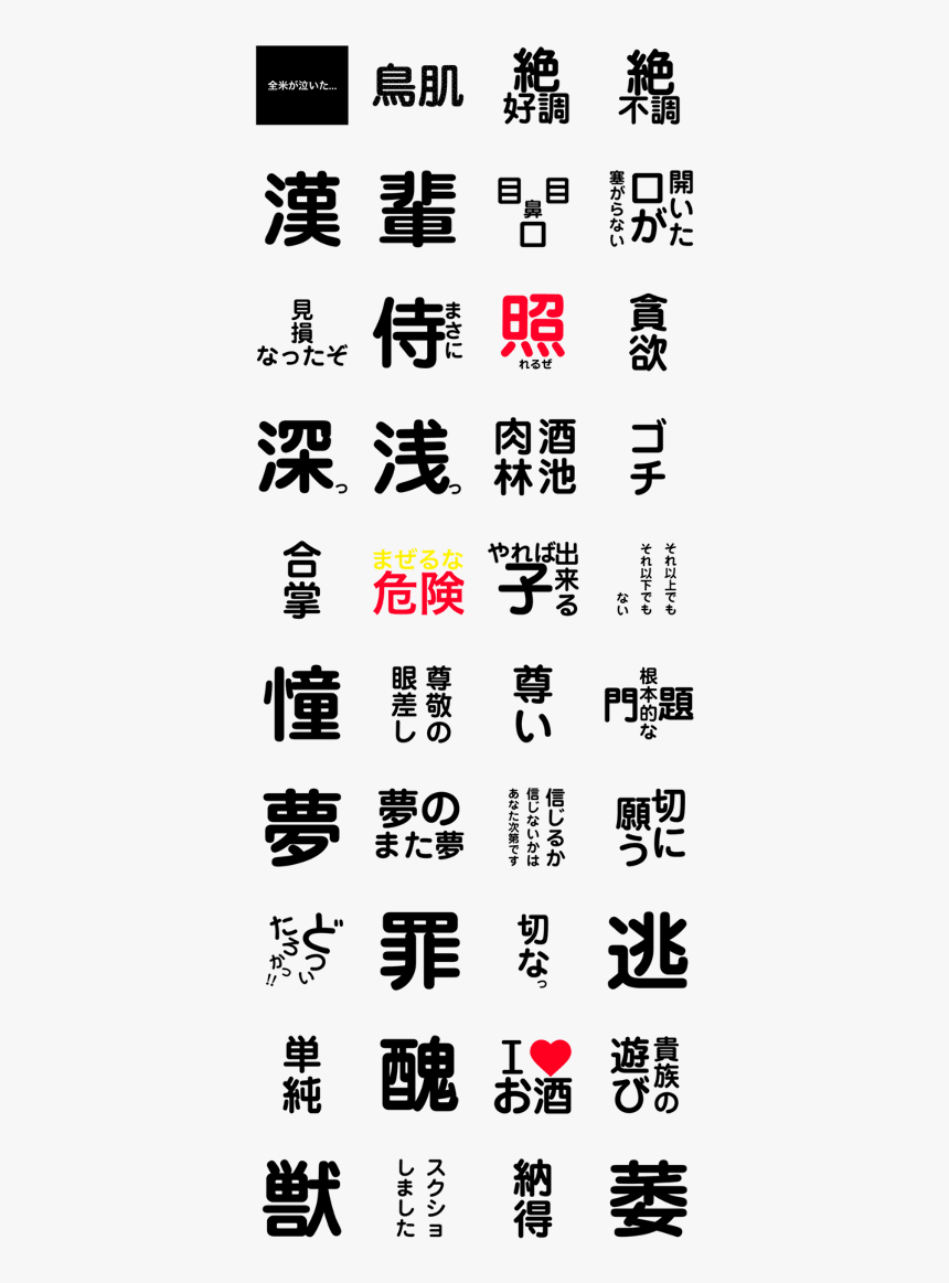 Japanese Words So Cool Part2 - Calligraphy, HD Png Download, Free Download