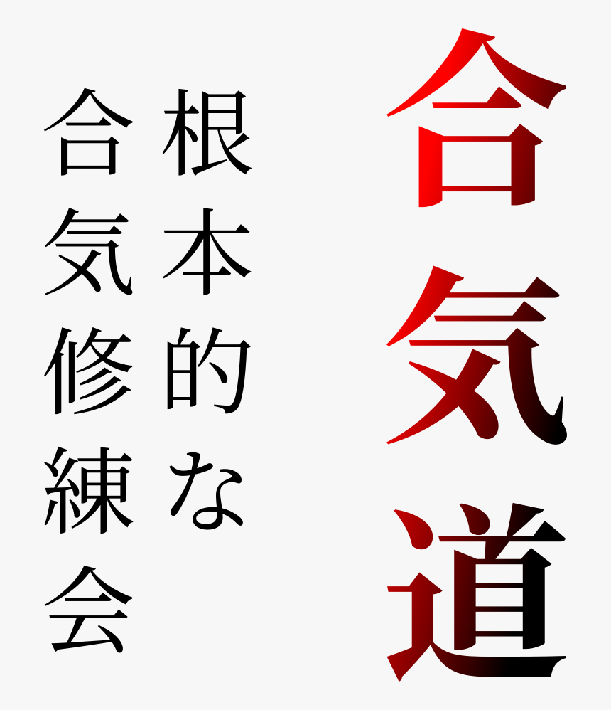 Aikido In Truro" - Calligraphy, HD Png Download, Free Download