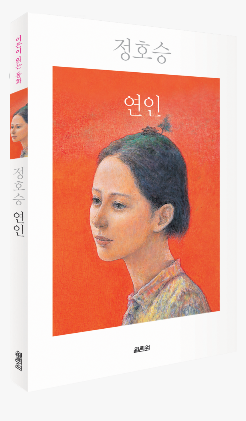 Jeong Lover Cover, HD Png Download, Free Download