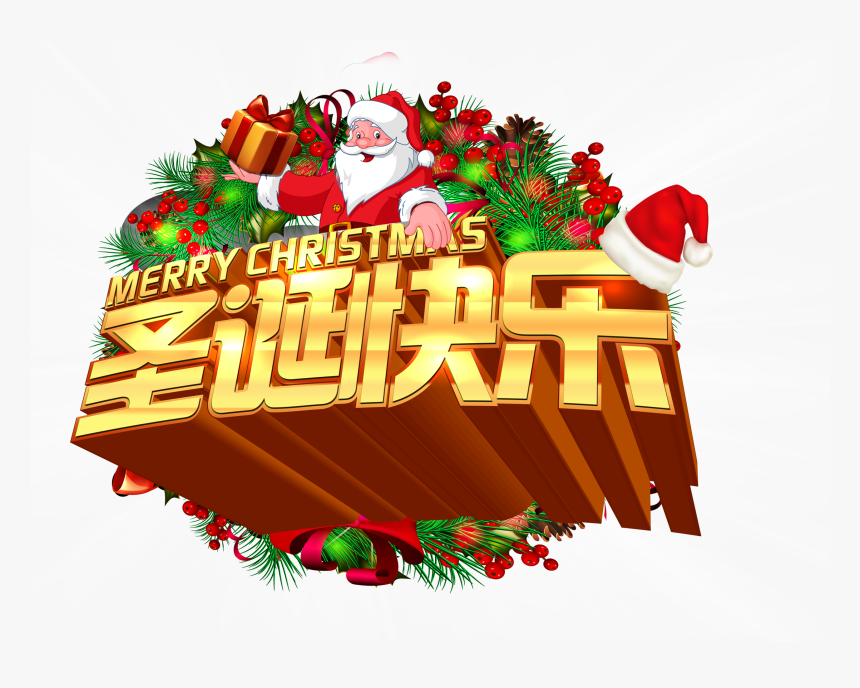Joyeux Noël Word Art Design , Png Download - Feliz Natal Em Chines, Transparent Png, Free Download