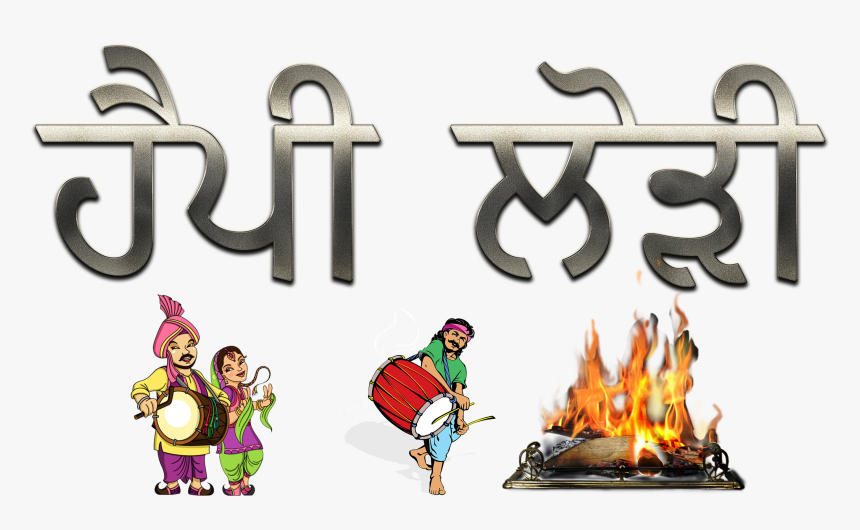 Lohri Punjabi Png Free Download - Campfire, Transparent Png, Free Download