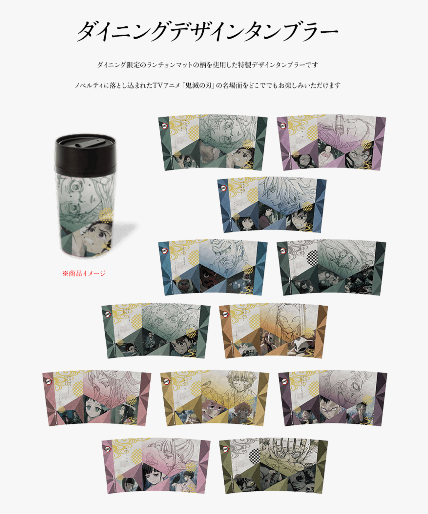 Tumbler - 鬼 滅 の 刃 ダイニング タンブラー, HD Png Download, Free Download