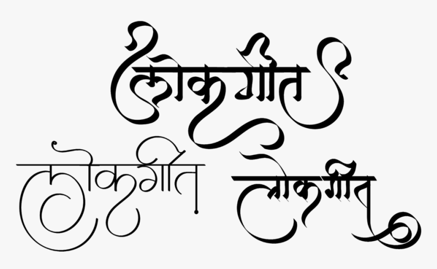 Lokgeet Logo - Calligraphy, HD Png Download, Free Download