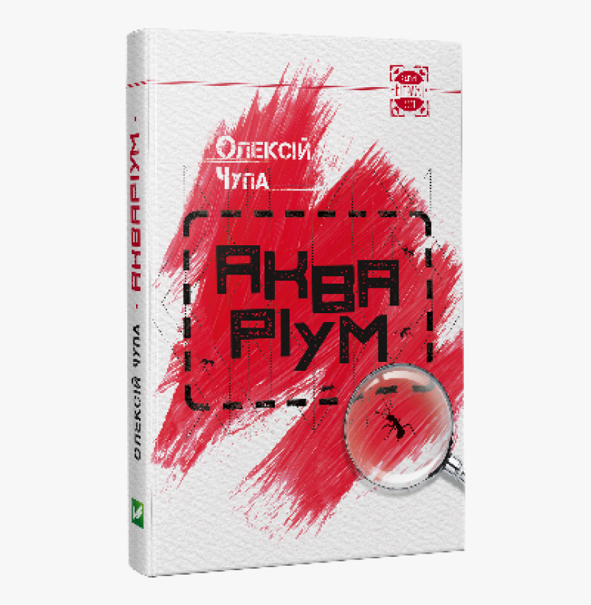 Book Cover, HD Png Download, Free Download