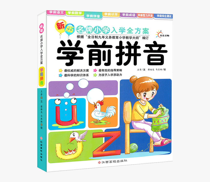 Children Preschool Learn Pinyin Artifact Young Link - 学校 标志 设计 欣赏, HD Png Download, Free Download