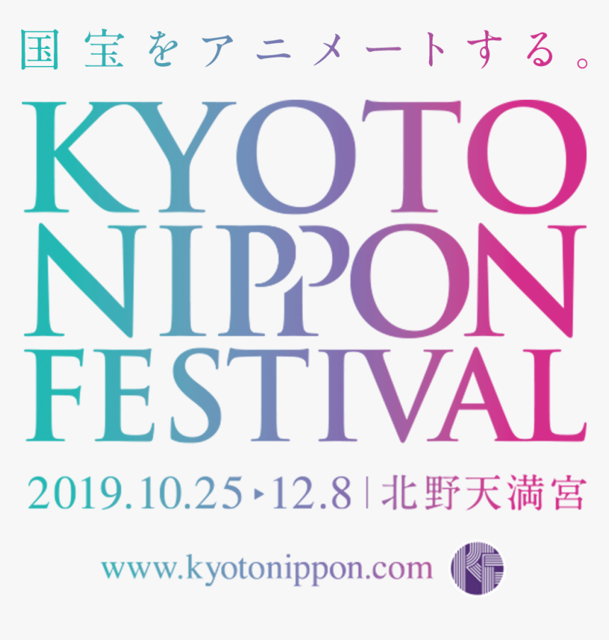 Kyoto Nippon Festival - Poster, HD Png Download, Free Download