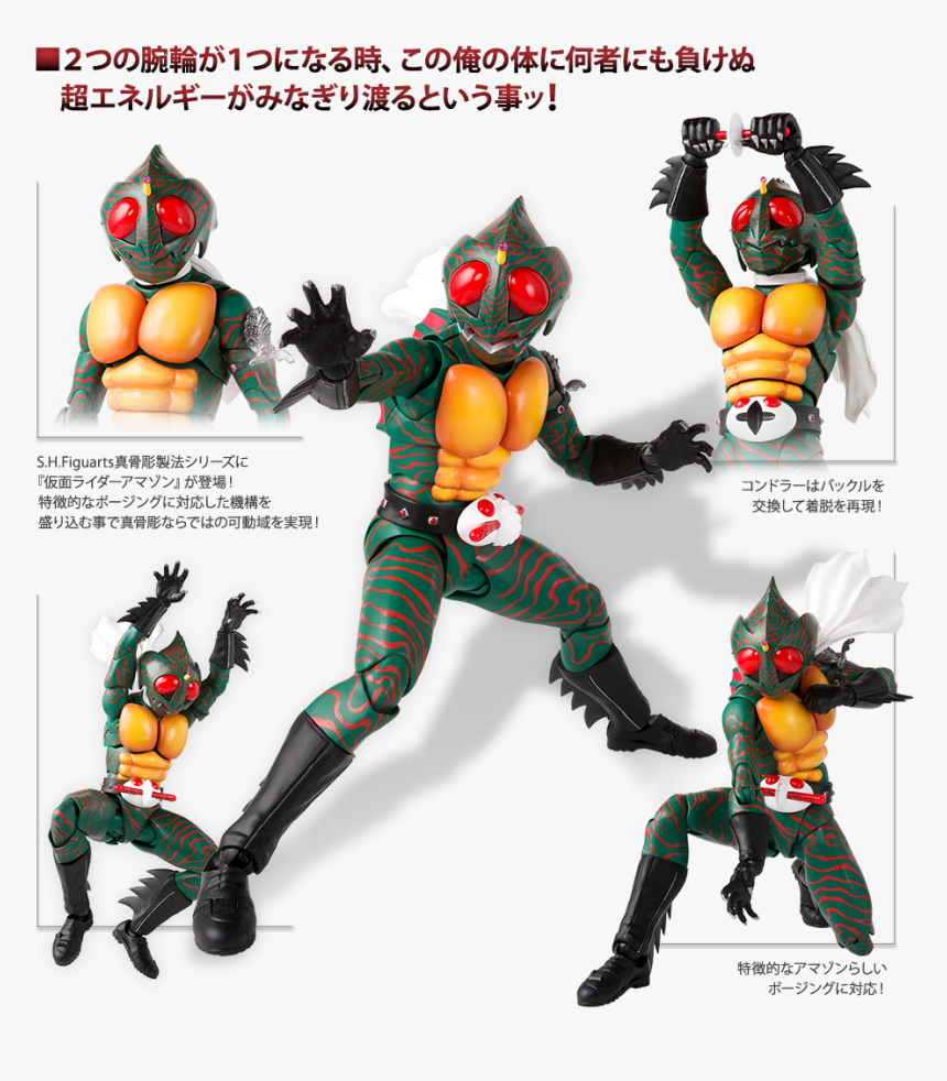 Sh Figuarts Kamen Rider Amazon, HD Png Download, Free Download