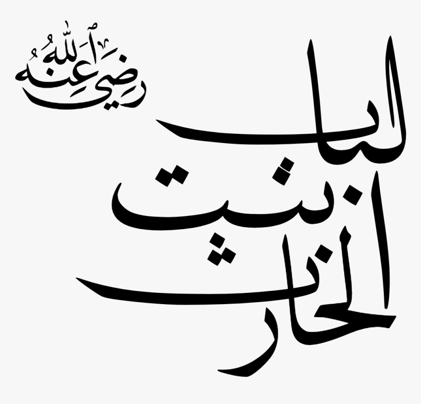 Lubabah Bint Harith - Cartoon, HD Png Download, Free Download