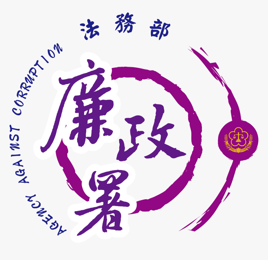 廉政 署, HD Png Download, Free Download