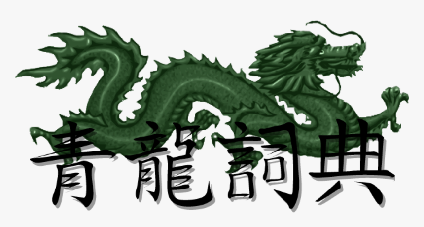 Dragon, HD Png Download, Free Download