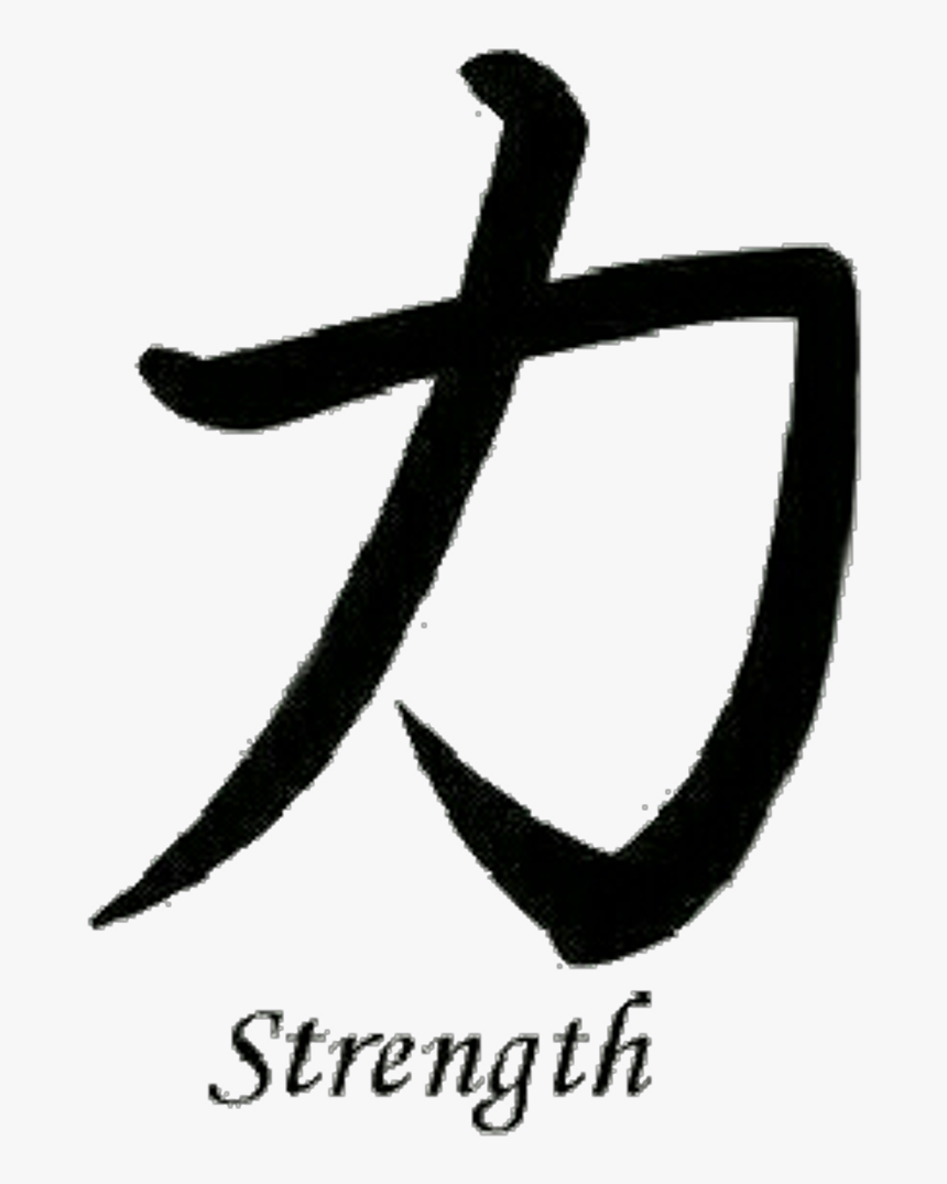 #strength #chinese #symbol - Strength In Chinese Png, Transparent Png, Free Download