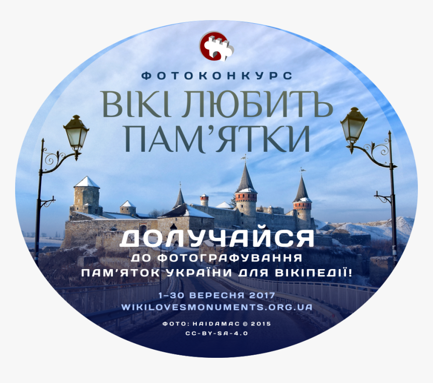 Вікі Любить Пам’ятки Facebook - Kamianets-podilskyi Castle, HD Png Download, Free Download