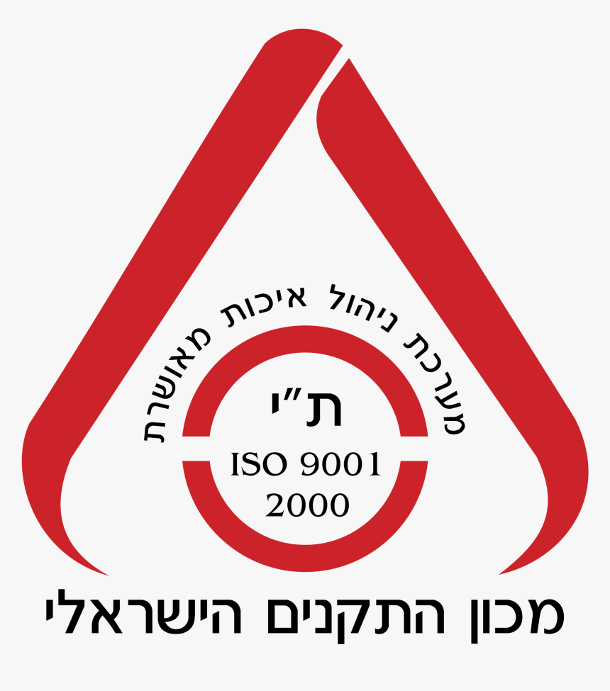 Vector Quality Etiquetas - מכון התקנים הישראלי, HD Png Download, Free Download