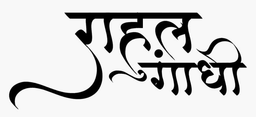 Rahul Ghandi Stylist Hindi Font For Graphics Designer, HD Png Download, Free Download