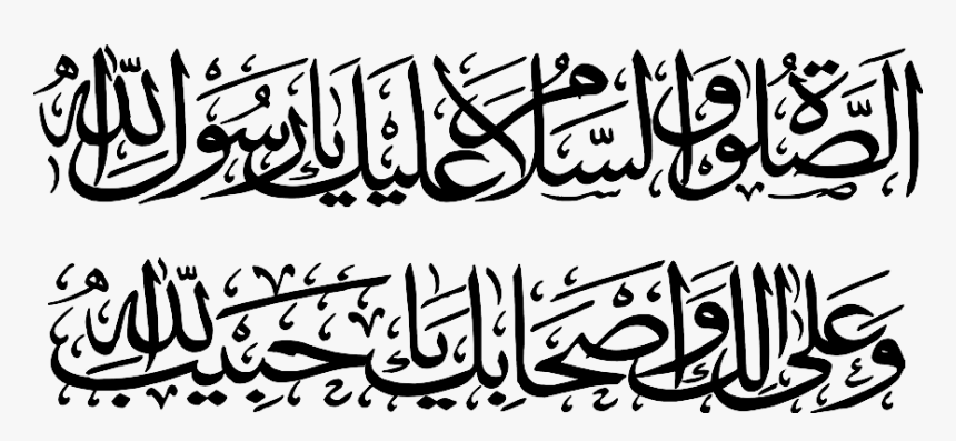 28 Collection Of Islamic Clipart Black And White Png - Assalat O Wassalam O Alaika Ya Rasool Allah, Transparent Png, Free Download