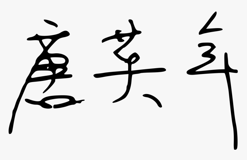 Calligraphy, HD Png Download, Free Download