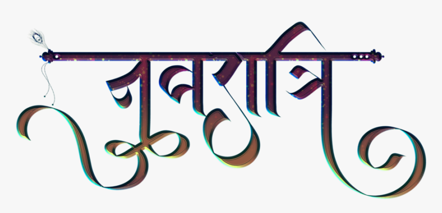 Navratri Text Png In Hindi, Transparent Png, Free Download