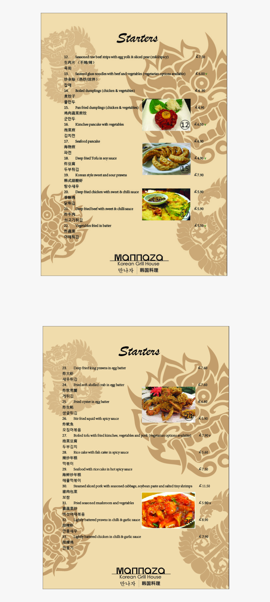 Korean Bbq Newcastle Menu - Menu Starters Korean Restaurant, HD Png Download, Free Download