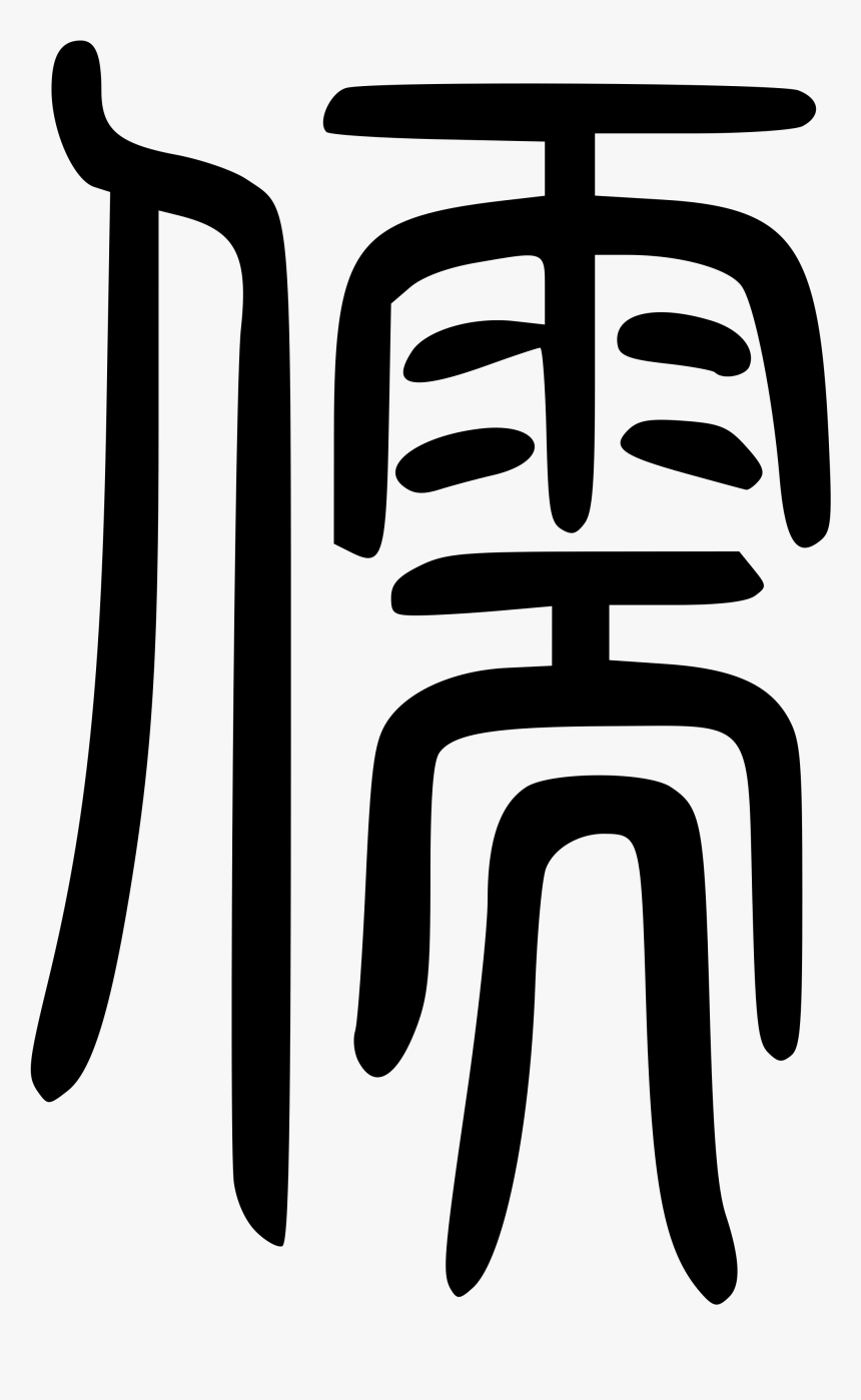 Chinese Character For Scholar , Png Download - Neo Confucianism Symbol, Transparent Png, Free Download