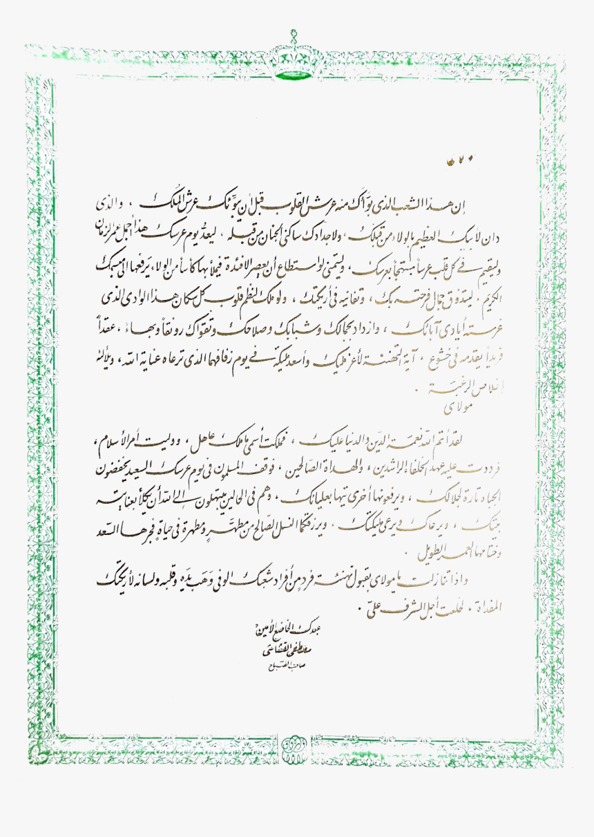 Letter Of Congratulations To Farouk And Farida, HD Png Download, Free Download