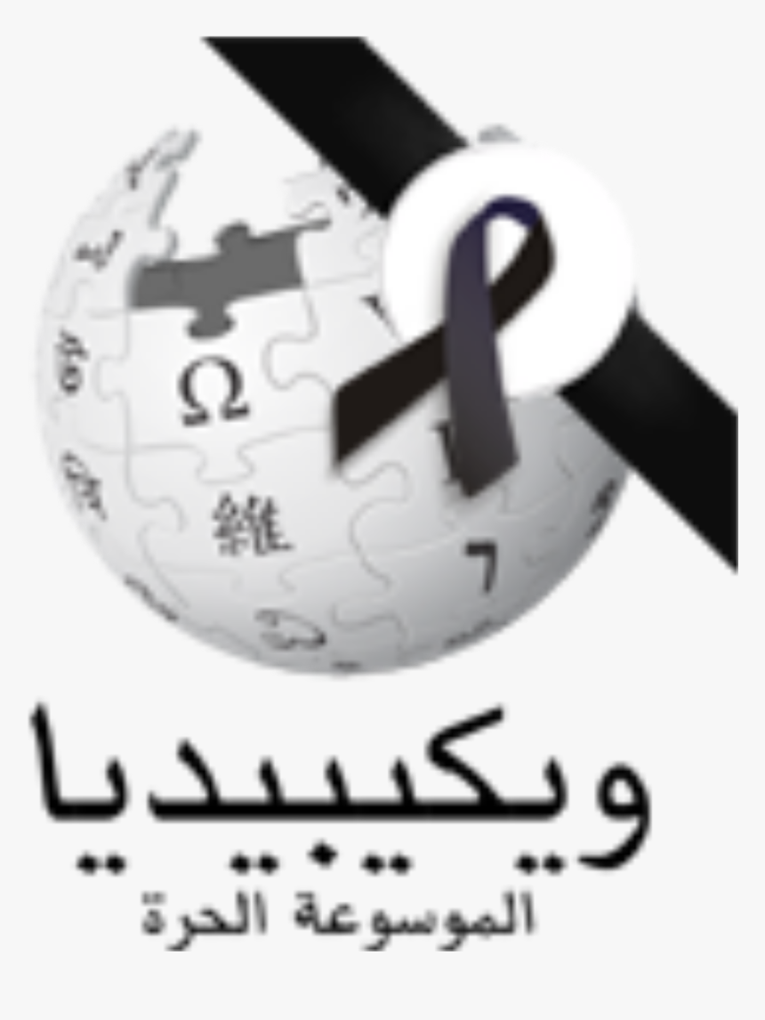 Black Ribbon Png, Transparent Png, Free Download