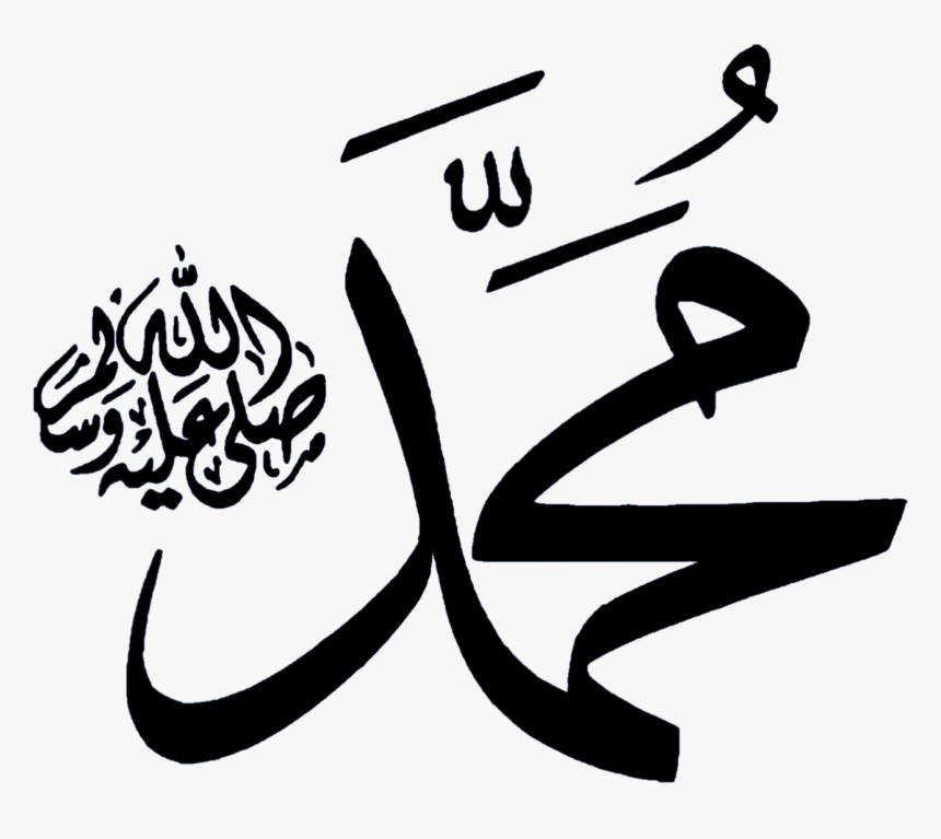 Пророк Мухаммад саллаллаху алейхи Салям. Знак Мухаммед пророк Мухаммед. Арабские символы пророк Мухаммед. Имя пророка Мухаммеда на арабском.