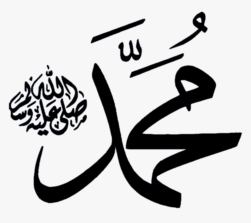 Muhammad Sallallahu Alaihi Wasallam Png, Transparent Png, Free Download