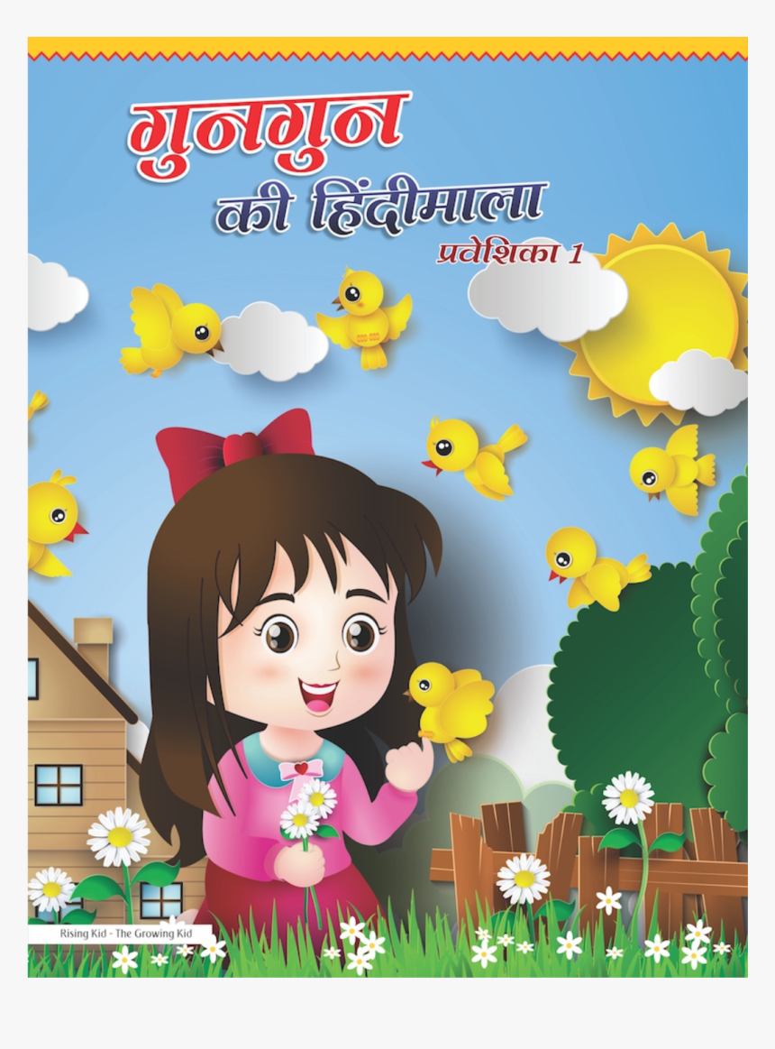 Gungun Ki Hindimala Parveshika 1 - Cute Garden With Cartoon Girl, HD Png Download, Free Download