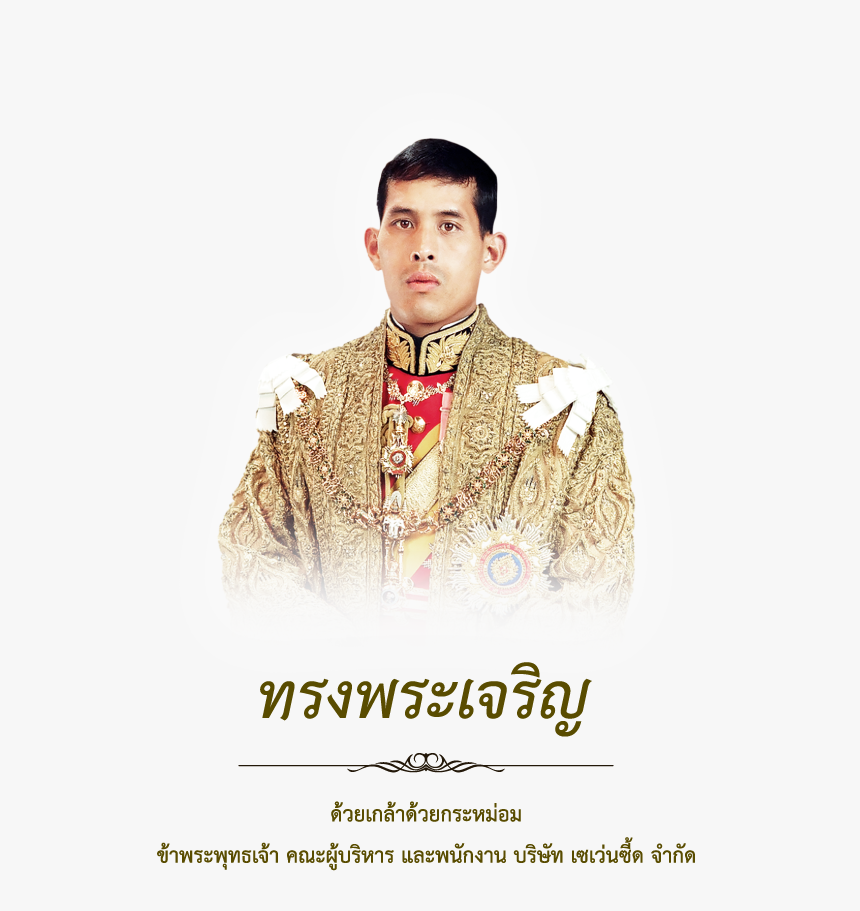 Maha Vajiralongkorn, HD Png Download, Free Download