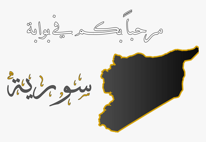 Syria Gate - صور خريطة سوريا مزخرفة, HD Png Download, Free Download