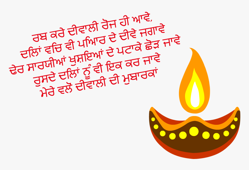 Punjabi Diwali Wishes Png Image File - Diya Clip Art Png, Transparent Png, Free Download