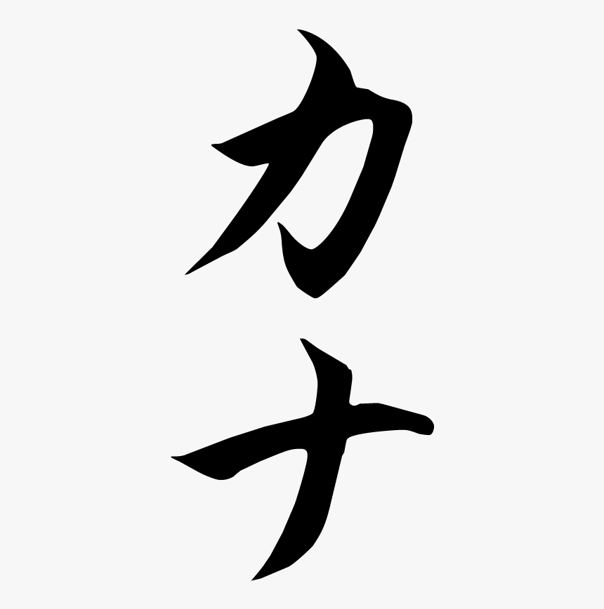 Japanese Katakana Calligraphy Design, HD Png Download, Free Download
