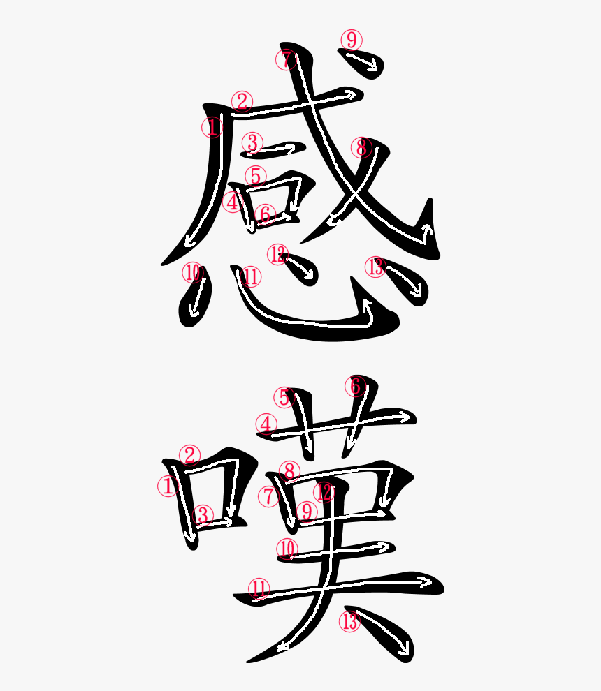 Japanese Word For Admiration - Feeling In Chinese Symbols, HD Png Download, Free Download