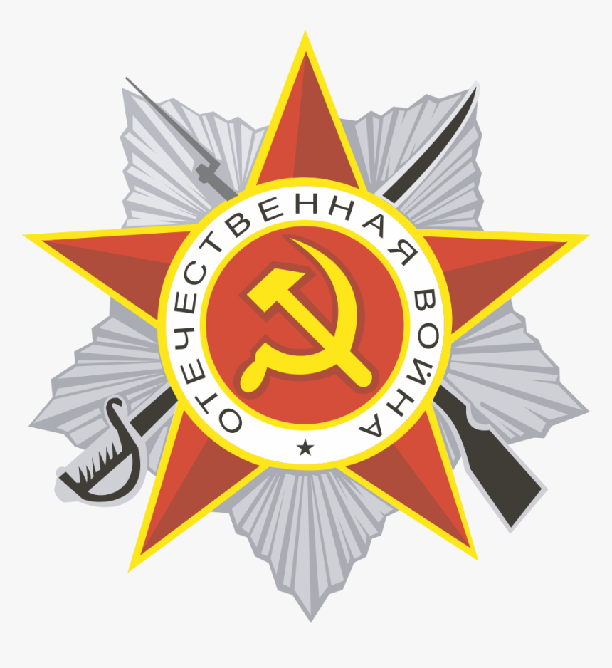Order Of The Patriotic War Png Hd, Transparent Png, Free Download