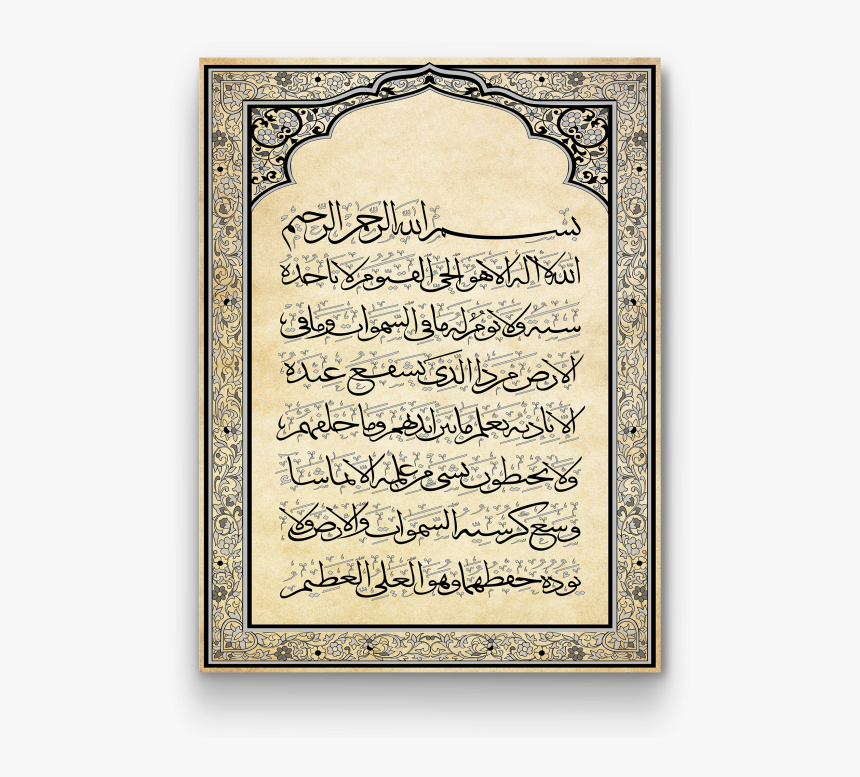 High Resolution Ayatul Kursi  Hd  HD  Png Download kindpng