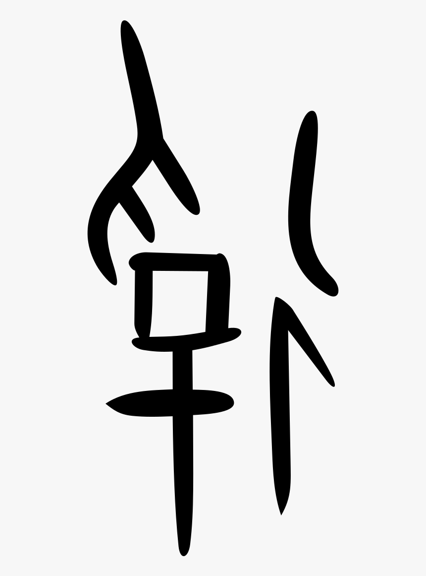 Calligraphy, HD Png Download, Free Download