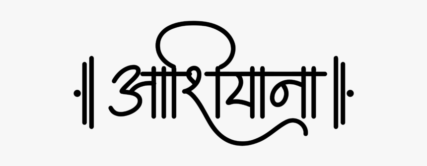 Customize Name Plate Online - House Name Plate Design In Hindi, HD Png Download, Free Download