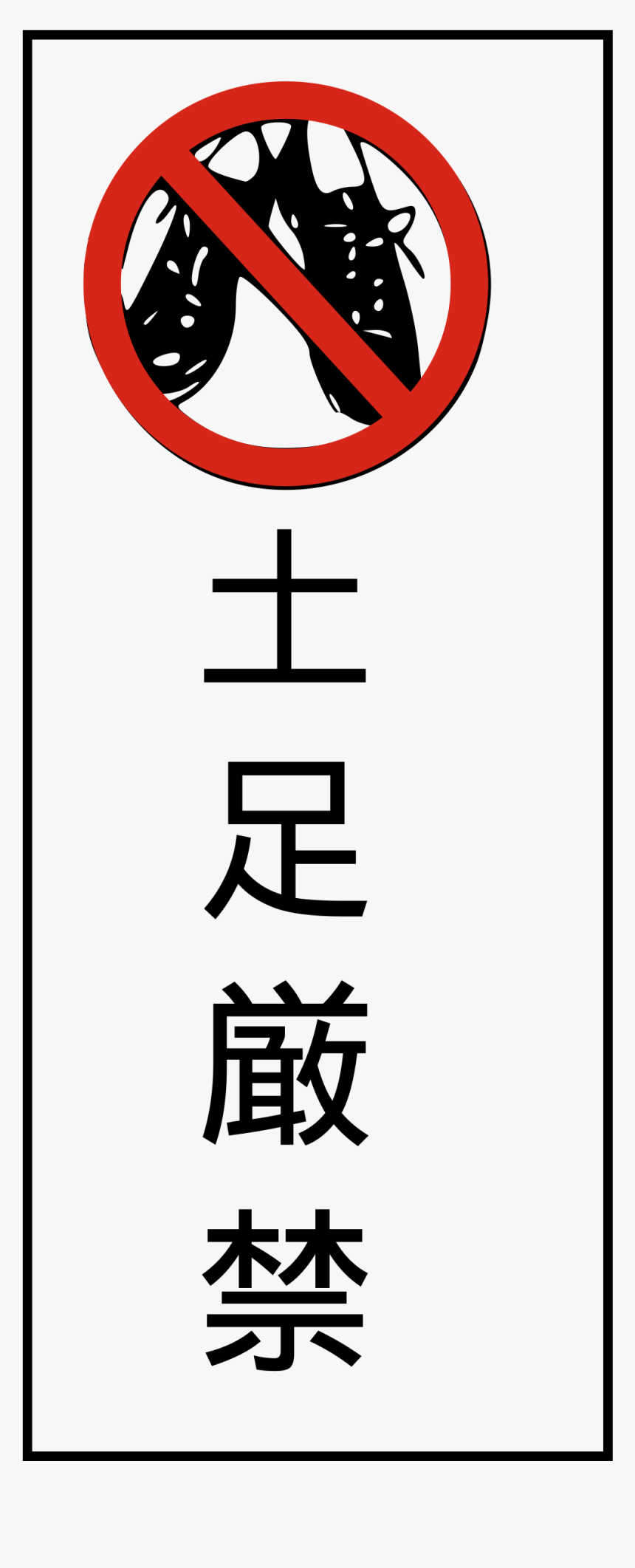Transparent Japanese Text Png - Please Remove Shoes Sign Japan, Png Download, Free Download