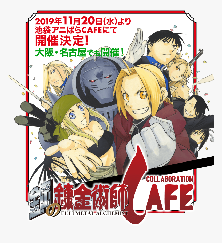 Fullmetal Alchemist Png, Transparent Png, Free Download