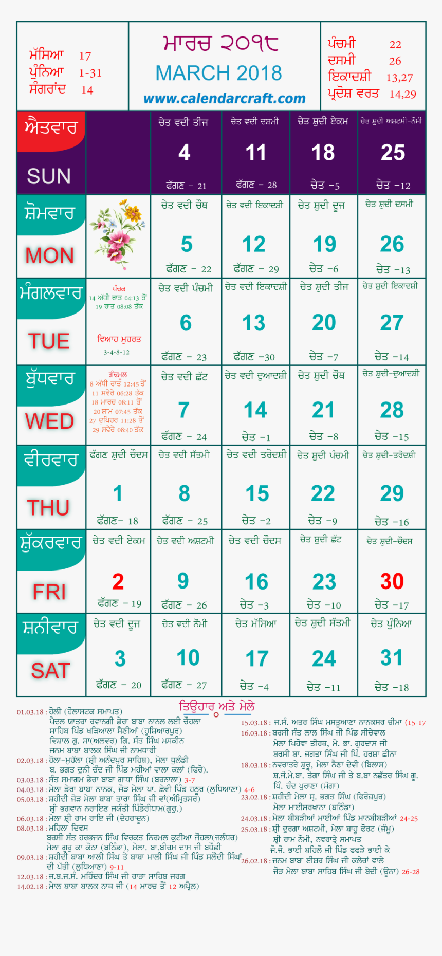 Desi Punjabi Calendar 2020, HD Png Download, Free Download