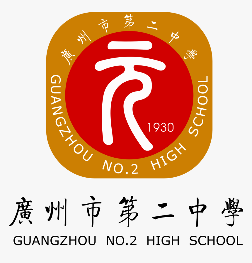 No School Png - Guangzhou No 2 High School, Transparent Png, Free Download