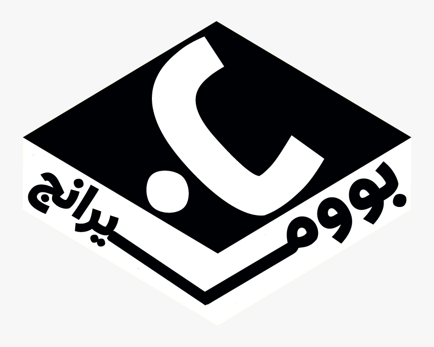 Transparent Boomerang Logo Png - Boomerang Arabic Logo, Png Download, Free Download