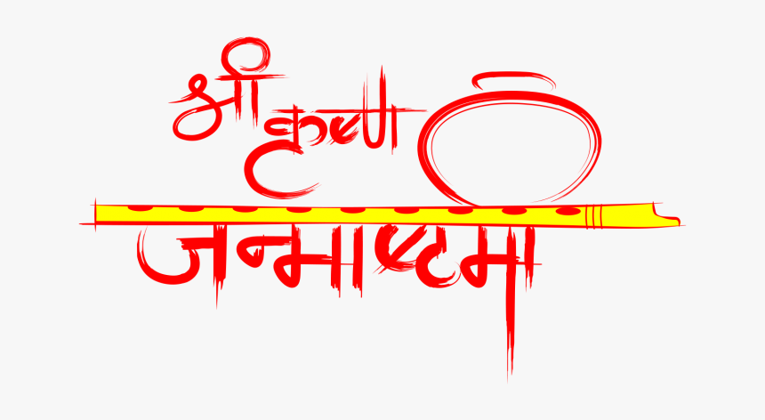 Happy Janmashtami Png - Calligraphy, Transparent Png, Free Download