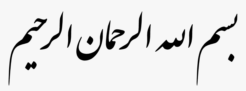 Bismillah In Urdu Calligraphy , Png Download - Write Bismillah In Urdu, Transparent Png, Free Download