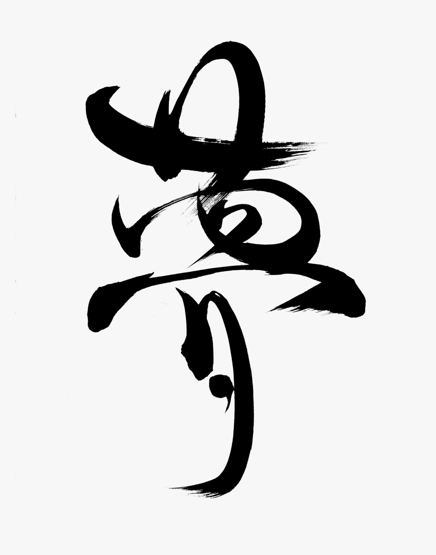 Japanese Calligraphy Png, Transparent Png, Free Download